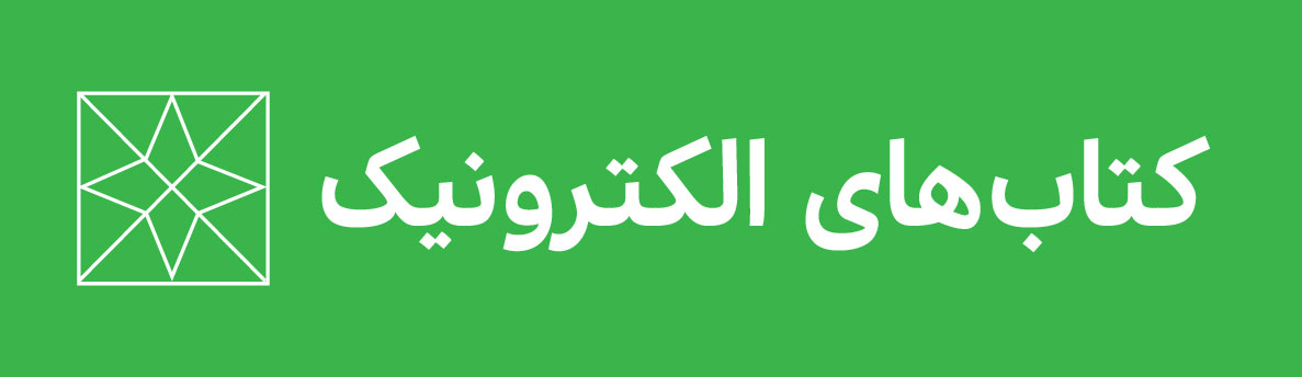 آیکن کتاب الکترونیک