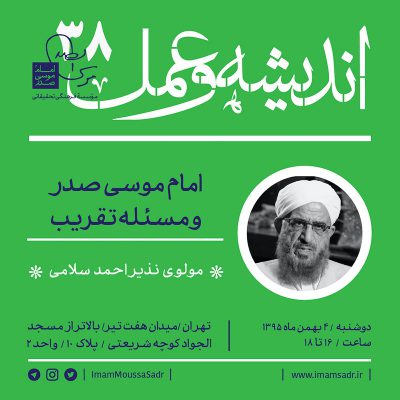 درس گفتار ۳۸ اندیشه و عمل