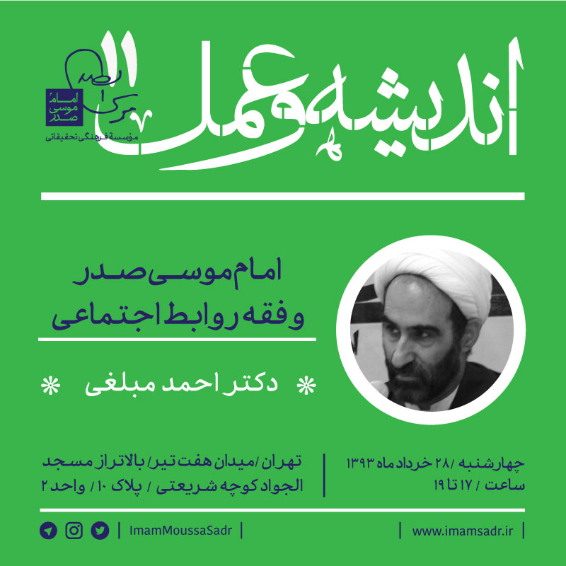 درس گفتار ۱۱ اندیشه و عمل