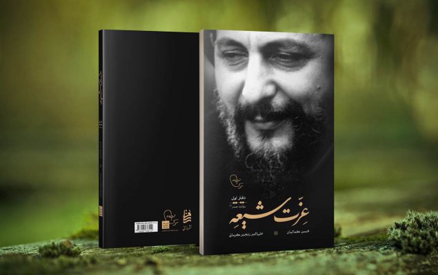 تجدید چاپ عزت شیعه