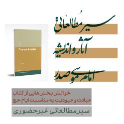 سیر غیرحضوری