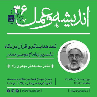 درس گفتار ۳۶ اندیشه و عمل