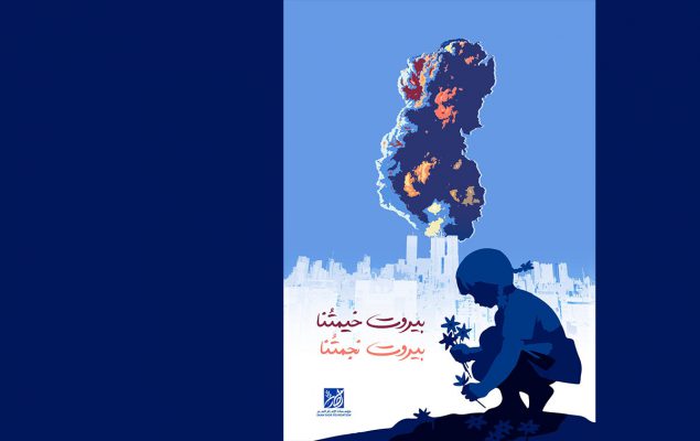 بیروت لبنان