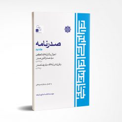 صدرنامه جلد دوم