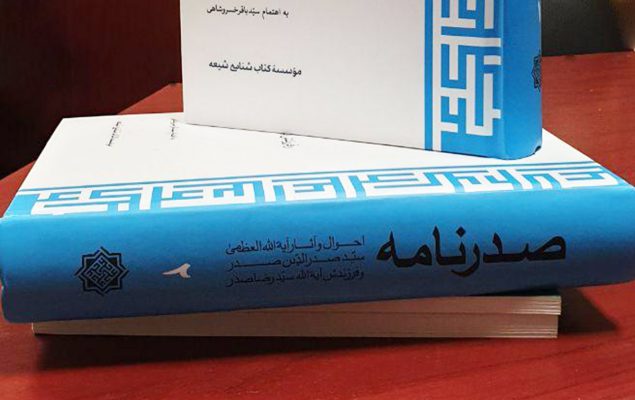کتاب صدرنامه