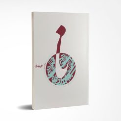نا