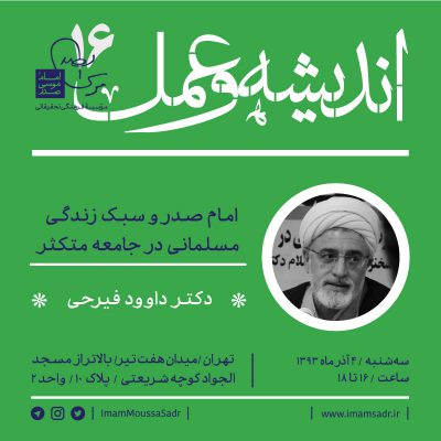 درس گفتار ۱۶ اندیشه و عمل