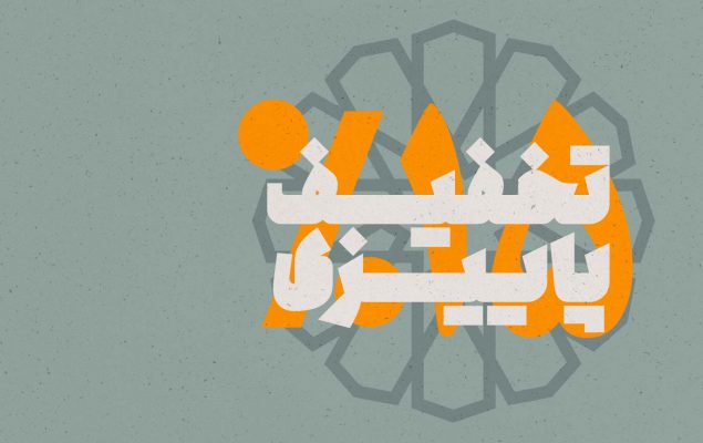 تخفیف پاییزی