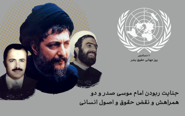 ربودن امام صدر