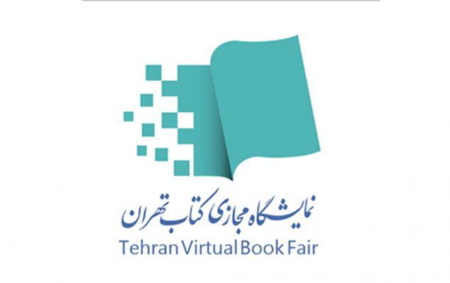 نمایشگاه مجازی کتاب تهران