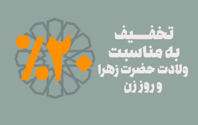 تخفیف کتاب برای روز زن