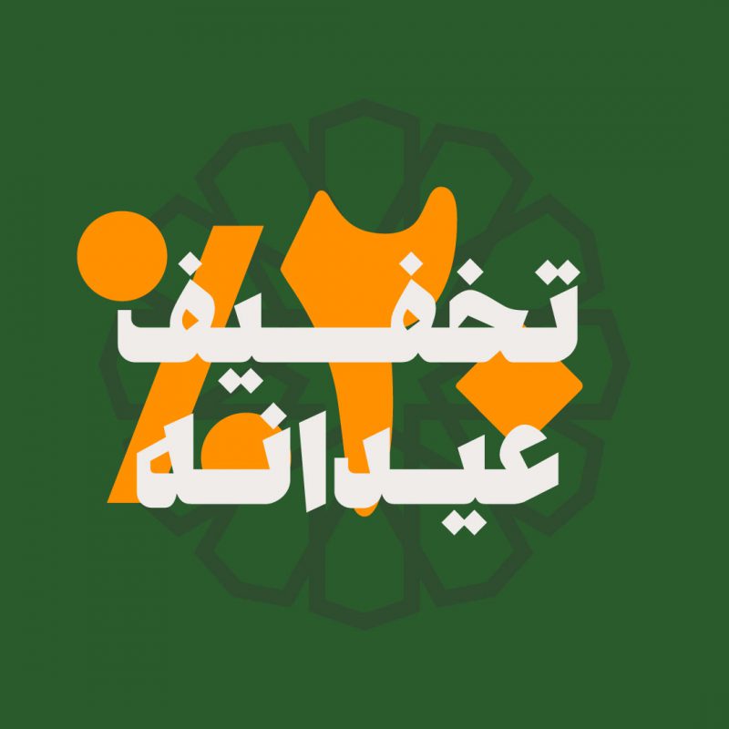 موسسه فرهنگی تحقیقاتی امام موسی صدر