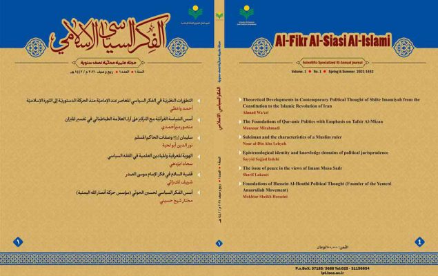 مقاله صلح از دیدگاه امام موسی صدر