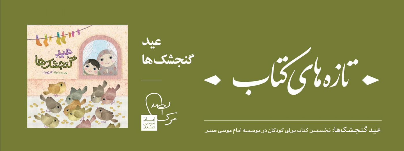 موسسه فرهنگی تحقیقاتی امام موسی صدر