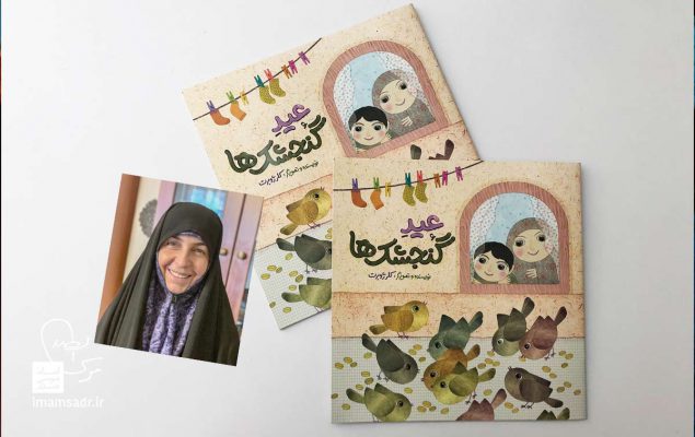 مصاحبه با کلر ژوبرت نویسنده عید گنجشک ها