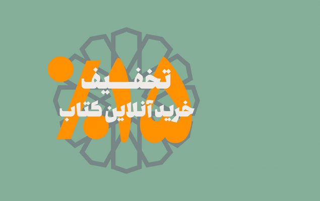 تخفیف بهاری