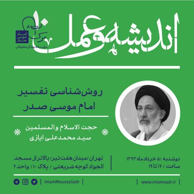 درس گفتار اندیشه و عمل ۱۰