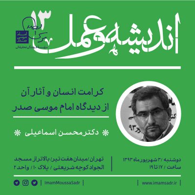 درس گفتار اندیشه و عمل ۱۳