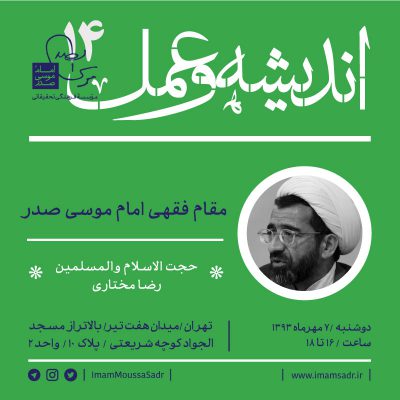 درس گفتار اندیشه و عمل ۱۴