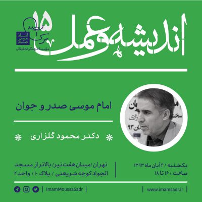 درس گفتار اندیشه و عمل ۱۵