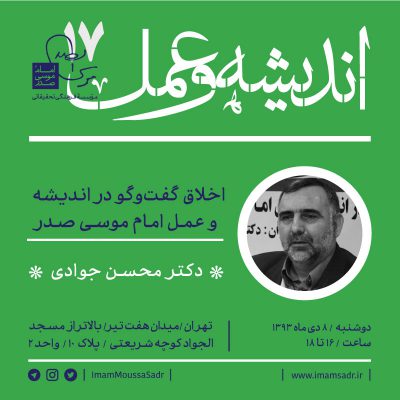 درس گفتار اندیشه و عمل ۱۷