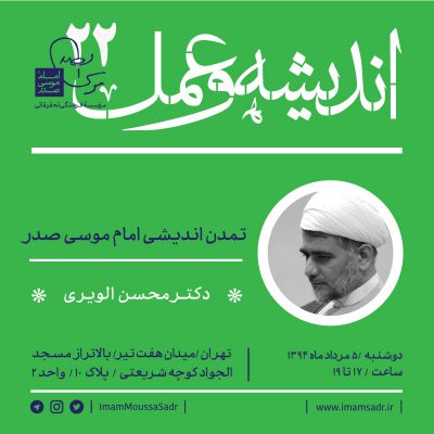 درس گفتار اندیشه و عمل ۲۲