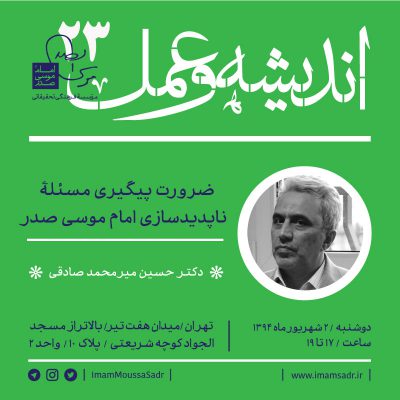 درس گفتار اندیشه و عمل ۲۳