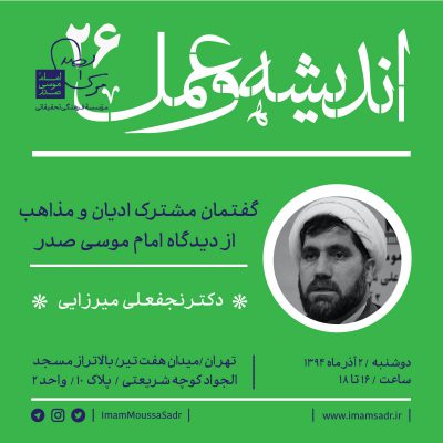 درس گفتار اندیشه و عمل ۲۶