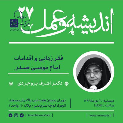 درس گفتار اندیشه و عمل ۲۷