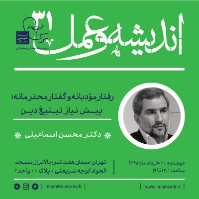 درس گفتار ۳۱