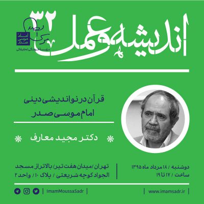 درس گفتار ۳۲