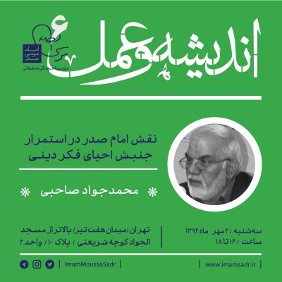 درس گفتار اندیشه و عمل ۶