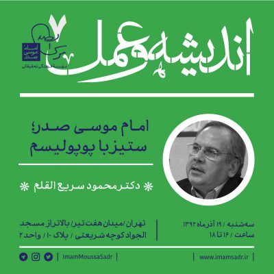 درس گفتار اندیشه و عمل ۷