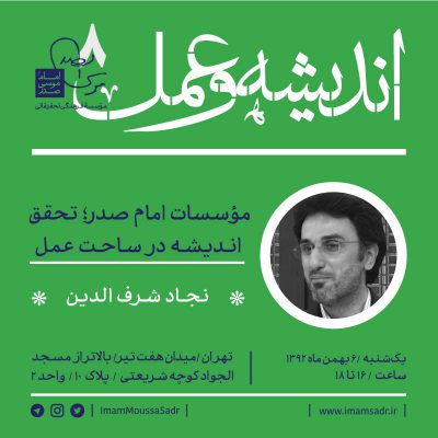 درس گفتار اندیشه و عمل ۸