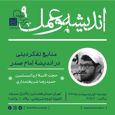 درس گفتار اندیشه و عمل ۹