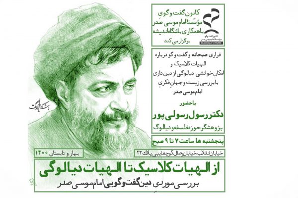 درس گفتار کانون