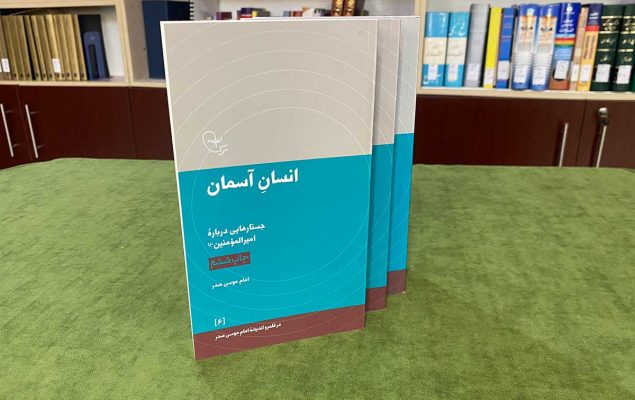 چاپ ششم انسان آسمان