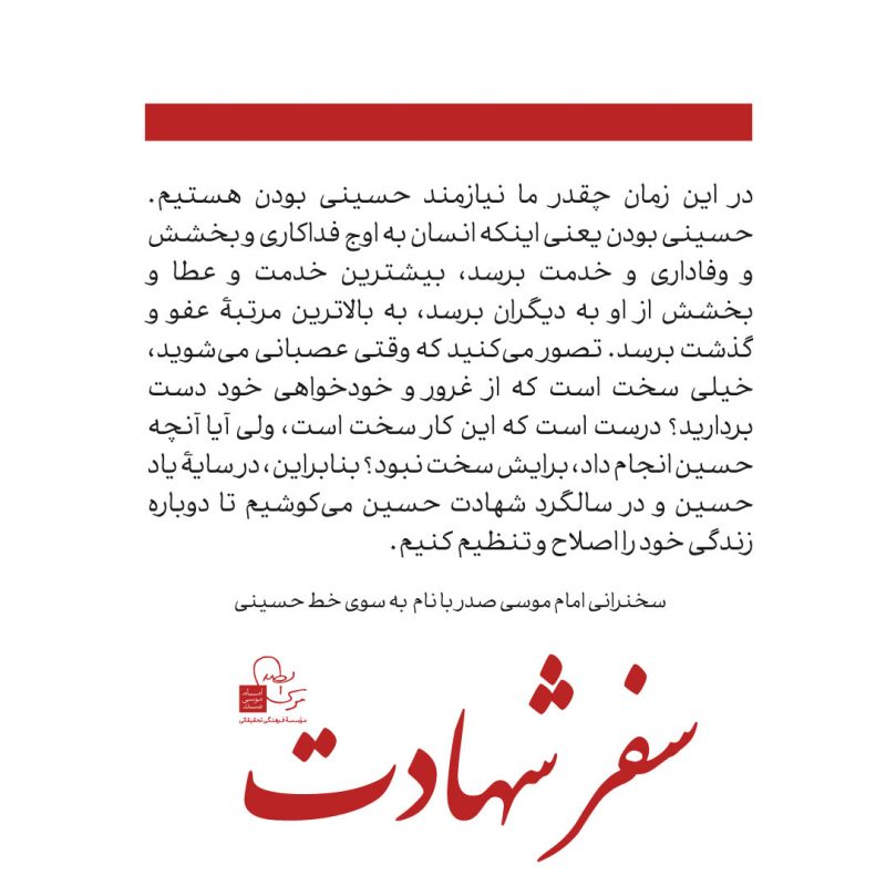 موسسه فرهنگی تحقیقاتی امام موسی صدر