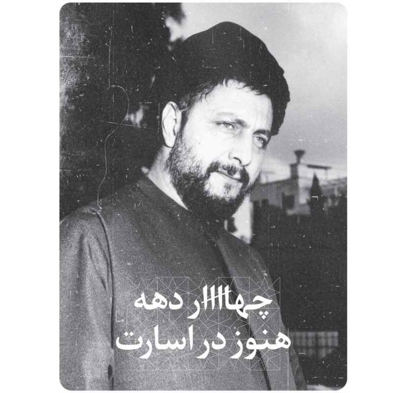 موسسه فرهنگی تحقیقاتی امام موسی صدر