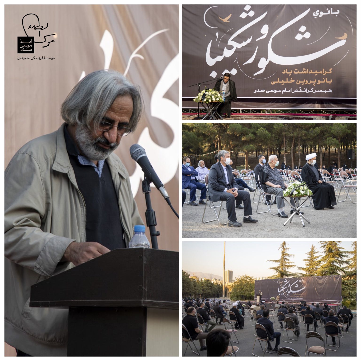 مراسم گرامیداشت بانو پروین خلیلی در تهران