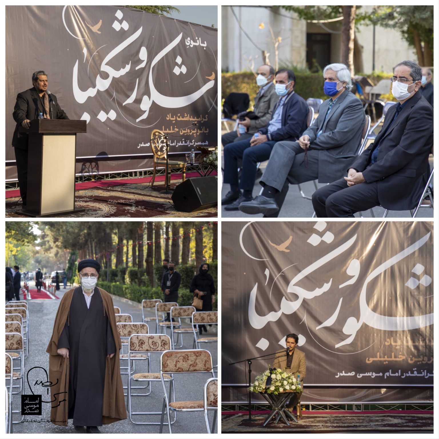 مراسم گرامیداشت بانو پروین خلیلی در تهران