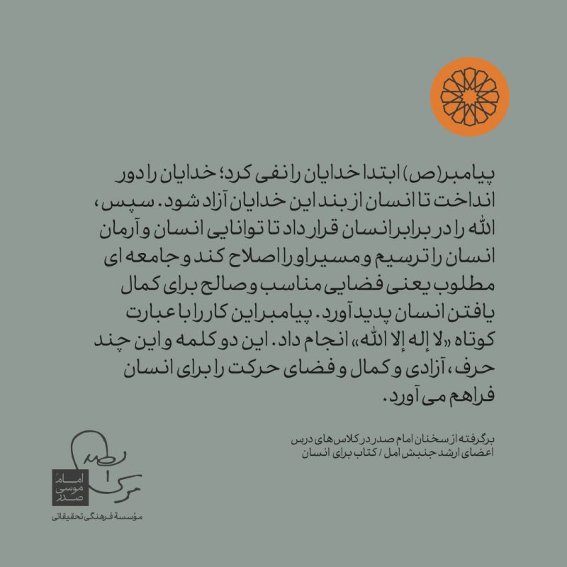 موسسه فرهنگی تحقیقاتی امام موسی صدر