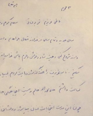 دستخط نامه پروین خلیلی