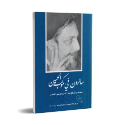 سائرون في موکب الحسین