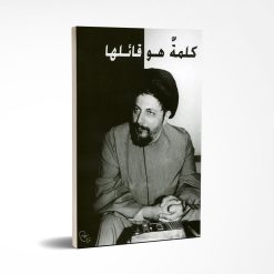 کلمه هو قائلها