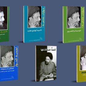 عناوین جدید از کتاب‌های عربی امام صدر در فروشگاه آنلاین