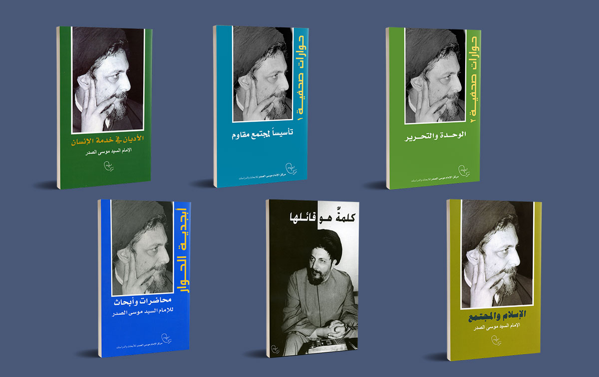 کتاب‌های عربی امام صدر