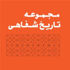 مجموعه تاریخ شفاهی