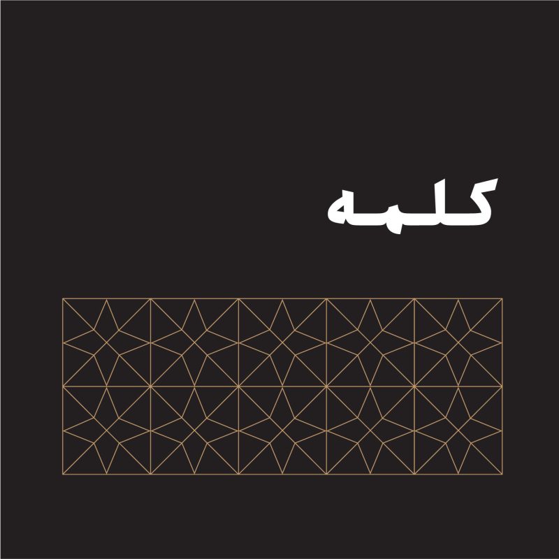 موسسه فرهنگی تحقیقاتی امام موسی صدر
