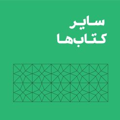 سایر کتاب‌ها